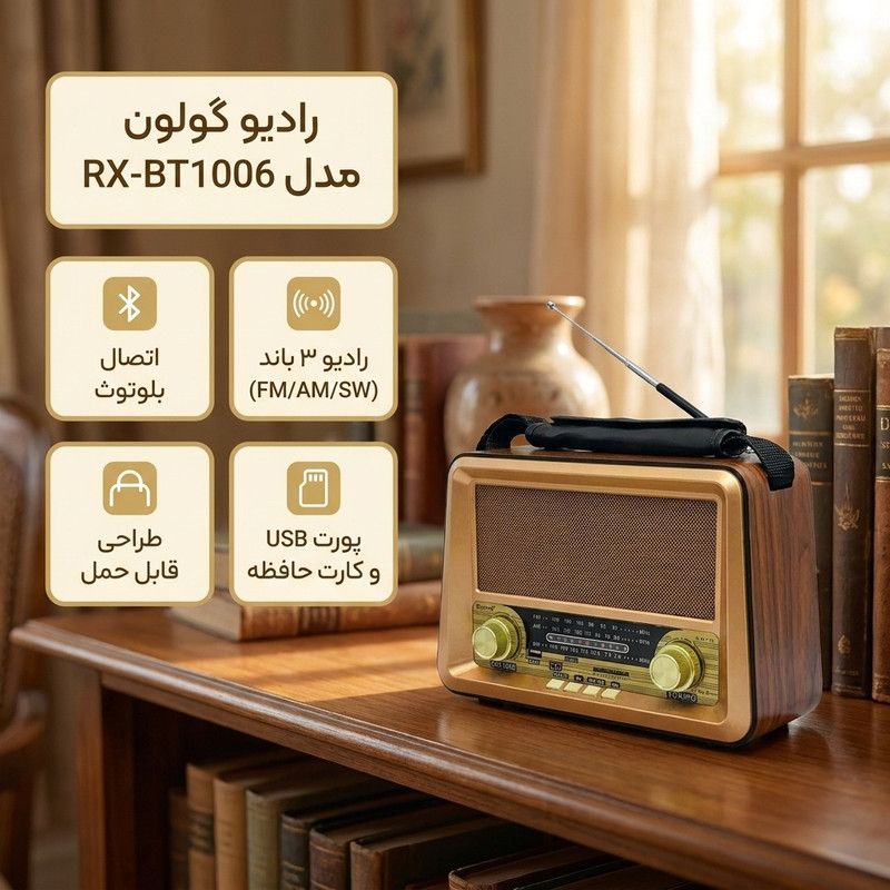 قیمت رادیو گولون 1008 - 1006